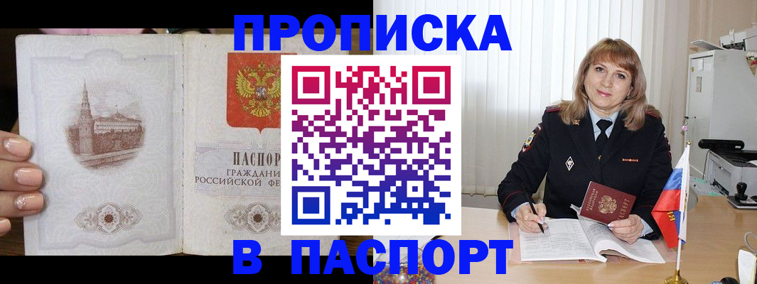 прописка штамп в Тюменской области