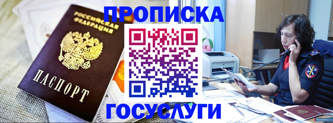 прописка законно в Тюменской области